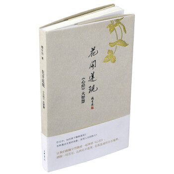 花开莲现：《心经》大智慧(pdf+txt+epub+azw3+mobi电子书在线阅读下载)