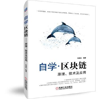 自学区块链(pdf+txt+epub+azw3+mobi电子书在线阅读下载)