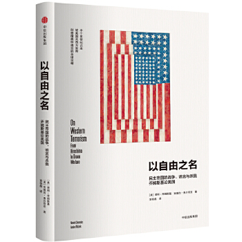 以自由之名(pdf+txt+epub+azw3+mobi电子书在线阅读下载)