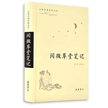 阅微草堂笔记(pdf+txt+epub+azw3+mobi电子书在线阅读下载)