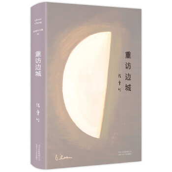 张爱玲全集08重访边城(pdf+txt+epub+azw3+mobi电子书在线阅读下载)