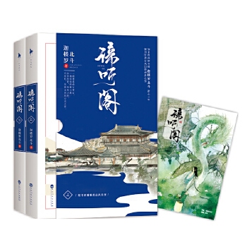 谛听阁(全两册)(pdf+txt+epub+azw3+mobi电子书在线阅读下载)