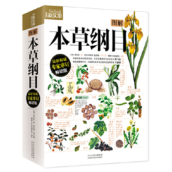 图解本草纲目(pdf+txt+epub+azw3+mobi电子书在线阅读下载)