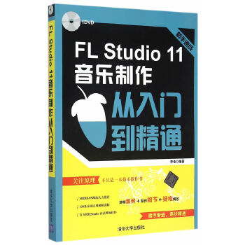 FL-Studio-11音乐制作从入门到精通(pdf+txt+epub+azw3+mobi电子书在线阅读下载)