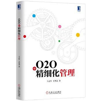 O2O+精细化管理(pdf+txt+epub+azw3+mobi电子书在线阅读下载)