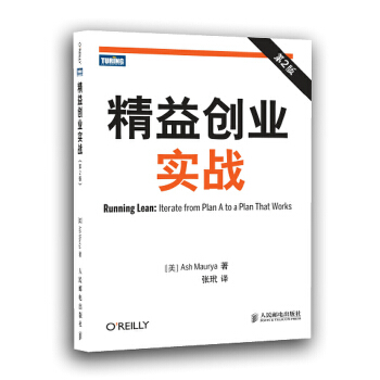 精益创业实战(pdf+txt+epub+azw3+mobi电子书在线阅读下载)