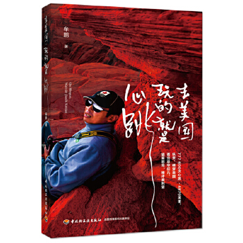 去美国，玩的就是心跳(pdf+txt+epub+azw3+mobi电子书在线阅读下载)