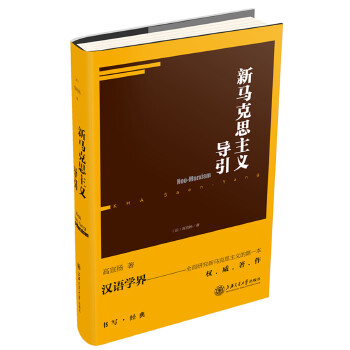 新马克思主义导引(pdf+txt+epub+azw3+mobi电子书在线阅读下载)