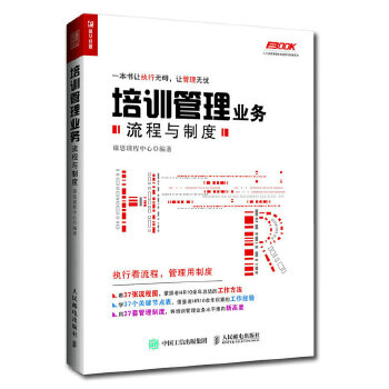 培训管理业务流程与制度(pdf+txt+epub+azw3+mobi电子书在线阅读下载)