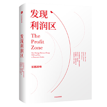 发现利润区(pdf+txt+epub+azw3+mobi电子书在线阅读下载)