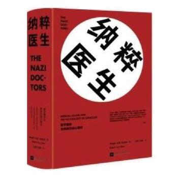 纳粹医生(pdf+txt+epub+azw3+mobi电子书在线阅读下载)