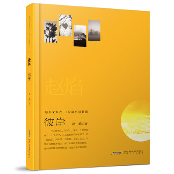 彼岸(pdf+txt+epub+azw3+mobi电子书在线阅读下载)