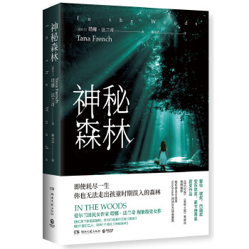 神秘森林(pdf+txt+epub+azw3+mobi电子书在线阅读下载)