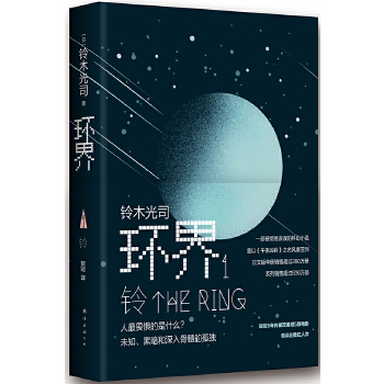 铃(pdf+txt+epub+azw3+mobi电子书在线阅读下载)