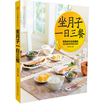 坐月子一日三餐(pdf+txt+epub+azw3+mobi电子书在线阅读下载)