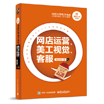 网店运营(pdf+txt+epub+azw3+mobi电子书在线阅读下载)