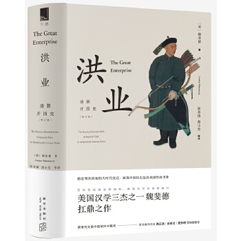 洪业:清朝开国史(增订版)(pdf+txt+epub+azw3+mobi电子书在线阅读下载)