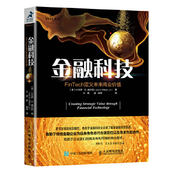 金融科技(pdf+txt+epub+azw3+mobi电子书在线阅读下载)