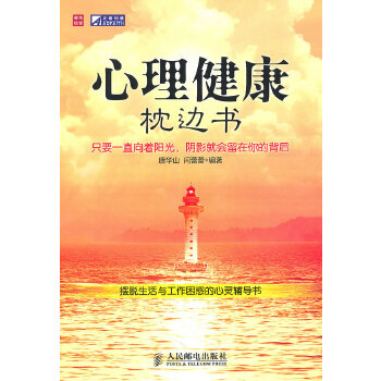 心理健康枕边书(pdf+txt+epub+azw3+mobi电子书在线阅读下载)