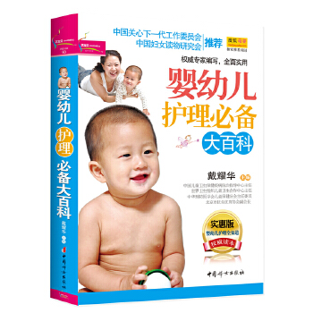 婴幼儿护理必备大百科(pdf+txt+epub+azw3+mobi电子书在线阅读下载)