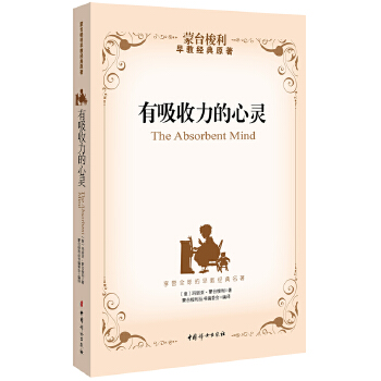 有吸收力的心灵(pdf+txt+epub+azw3+mobi电子书在线阅读下载)