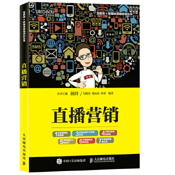 直播营销(pdf+txt+epub+azw3+mobi电子书在线阅读下载)