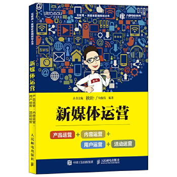 新媒体运营(pdf+txt+epub+azw3+mobi电子书在线阅读下载)