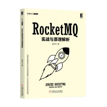 RocketMQ实战与原理解析(pdf+txt+epub+azw3+mobi电子书在线阅读下载)