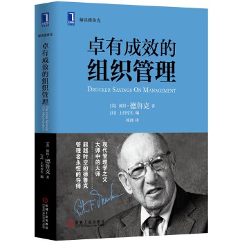 卓有成效的组织管理(pdf+txt+epub+azw3+mobi电子书在线阅读下载)