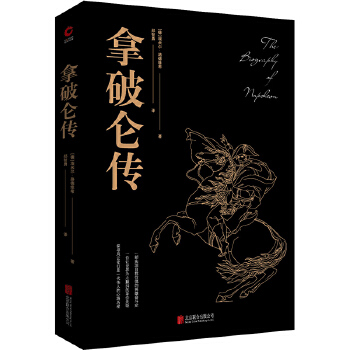 拿破仑传(pdf+txt+epub+azw3+mobi电子书在线阅读下载)