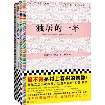 独居的一年(pdf+txt+epub+azw3+mobi电子书在线阅读下载)