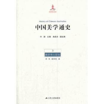 中国美学通史(pdf+txt+epub+azw3+mobi电子书在线阅读下载)