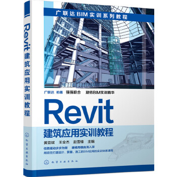 evit建筑应用实训教程(pdf+txt+epub+azw3+mobi电子书在线阅读下载)