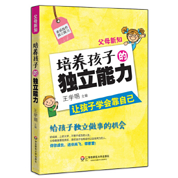 培养孩子的独立能力(pdf+txt+epub+azw3+mobi电子书在线阅读下载)