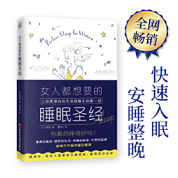 睡眠圣经(pdf+txt+epub+azw3+mobi电子书在线阅读下载)