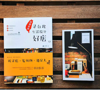 台湾好物——寻台北生活设计好店(pdf+txt+epub+azw3+mobi电子书在线阅读下载)