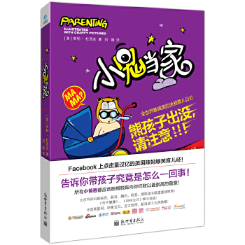 小鬼当家(pdf+txt+epub+azw3+mobi电子书在线阅读下载)