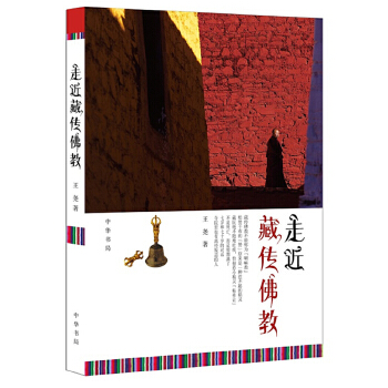 走近藏传佛教(pdf+txt+epub+azw3+mobi电子书在线阅读下载)