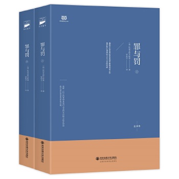 罪与罚（套装上、下）(pdf+txt+epub+azw3+mobi电子书在线阅读下载)