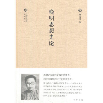 晚明思想史论(pdf+txt+epub+azw3+mobi电子书在线阅读下载)