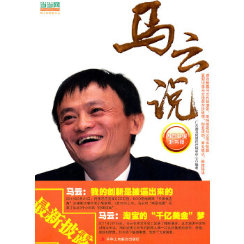 马云说(pdf+txt+epub+azw3+mobi电子书在线阅读下载)