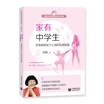 家有中学生-给青春期孩子父母的实用秘籍(pdf+txt+epub+azw3+mobi电子书在线阅读下载)