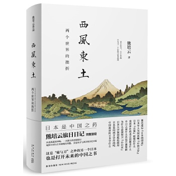 西风东土：两个世界的挫折(pdf+txt+epub+azw3+mobi电子书在线阅读下载)