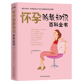 怀孕胎教知识百科全书(pdf+txt+epub+azw3+mobi电子书在线阅读下载)