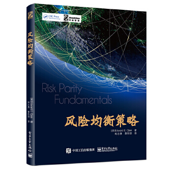 风险均衡策略(pdf+txt+epub+azw3+mobi电子书在线阅读下载)