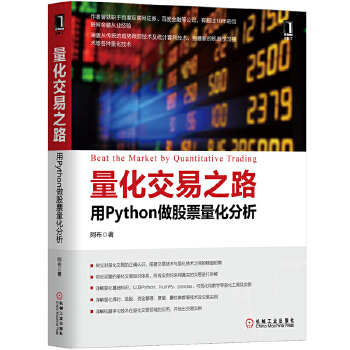 Python股票量化分析(pdf+txt+epub+azw3+mobi电子书在线阅读下载)