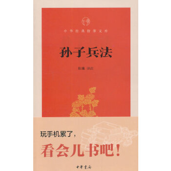 孙子兵法(pdf+txt+epub+azw3+mobi电子书在线阅读下载)