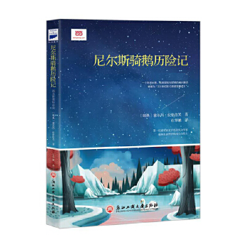 尼尔斯骑鹅历险记(pdf+txt+epub+azw3+mobi电子书在线阅读下载)