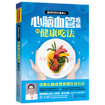 的药在餐桌上(pdf+txt+epub+azw3+mobi电子书在线阅读下载)