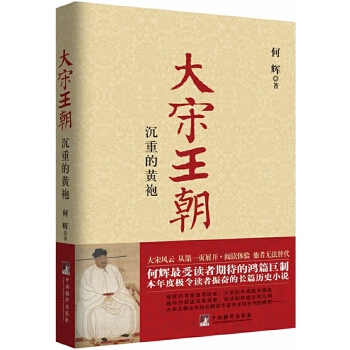 大宋王朝(pdf+txt+epub+azw3+mobi电子书在线阅读下载)